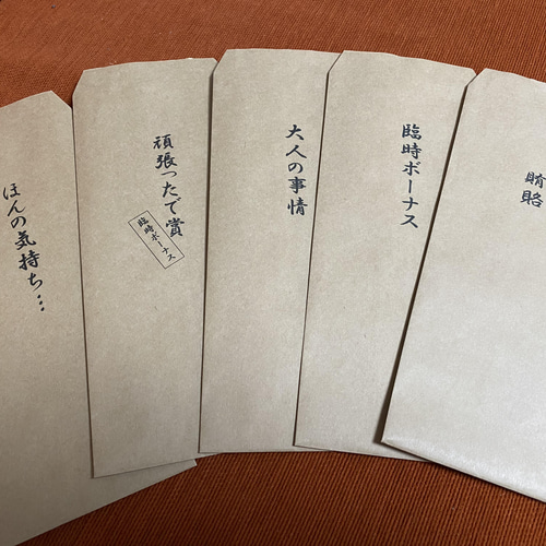 おもしろポチ袋！お札が折らずに入るユニーク面白い賄賂臨時ボーナス