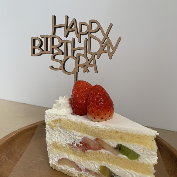 《再販》名入れ　ケーキトッパー　HAPPY BIRTHDAY 2枚目の画像