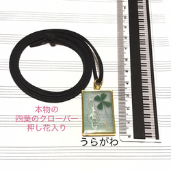 金具変更ＯＫ★ト音記号　本物の四葉のクローバー　楽器ネックレス　蓄光 3枚目の画像