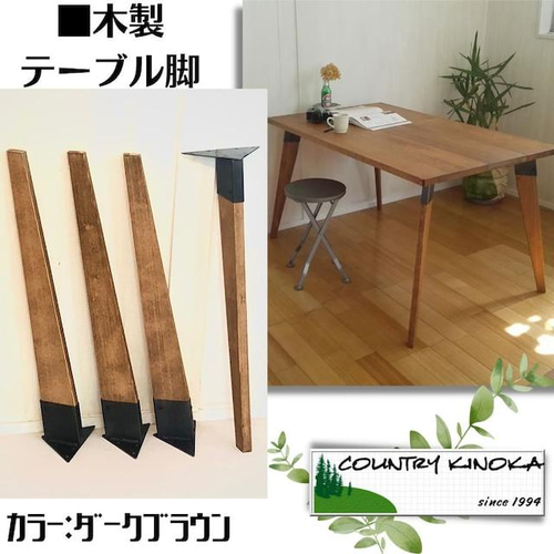 テーパーレッグ テーブル脚 スプルース DIY 素材 アイアン脚 鉄 テーパーレッグ テーブル脚 スプルース DIY 素材 アイアン脚 鉄
