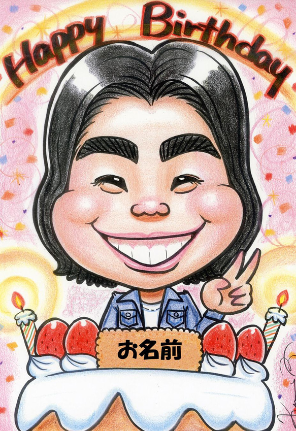 お誕生日 似顔絵 A4サイズ 額入り【送料無料】 イラスト 似顔絵