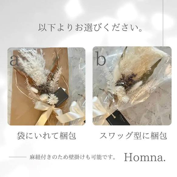【メッセージ入れ・名入れ可能】パンパスグラスのホワイトスワッグ　スワッグ　ブーケ　花束　パンパスグラス 5枚目の画像