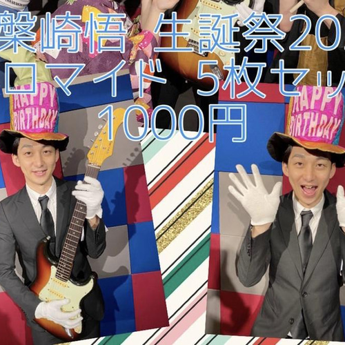 ゆーたく祭 披露宴ブロマイドセット にじさんじユニット歌謡祭2022】ブロマイド 3枚セット - メルカリ