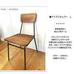 アイアンチェアーS　カフェスタイル　小さめ　キッズ　学習机　椅子　インダストリアル　無垢 8枚目の画像
