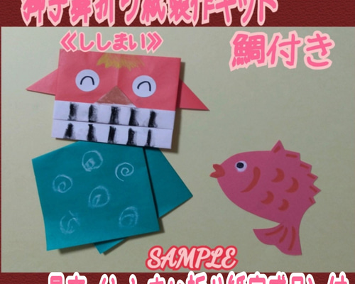 折り紙　お正月　獅子舞、松飾り　壁面　ハンドメイド Amazon.co.jp: 獅子舞 松 お正月 折り紙 壁面飾り 制作 保育園