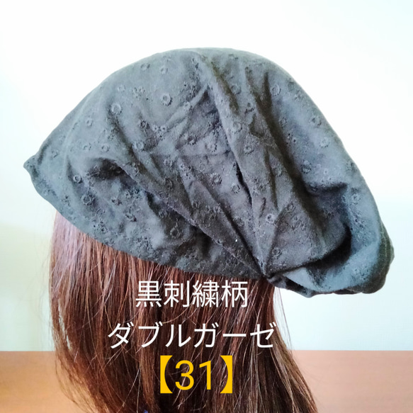 【31】医療帽子　ケア帽子　バンダナキャップ　室内帽子　治療帽子〈黒　刺繍　ダブルガーゼ〉#新作2024 1枚目の画像