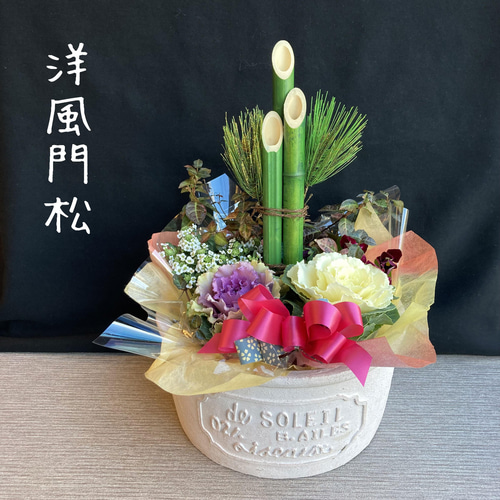 一点物【お正月】紅白葉牡丹の洋風門松／セット組 グラスファイバー