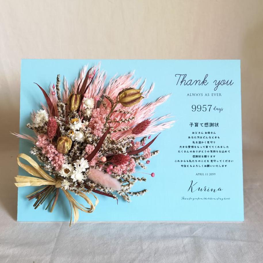 ウェディング 子育て感謝状 　 花束 ドライ 花束 スワッグウェルカムボード bord0627