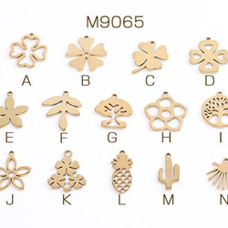 M9065-B  15個  ステンレス製 メタルチャーム 植物 フルーツ ゴールド 全14種 3X（5ヶ） 1枚目の画像