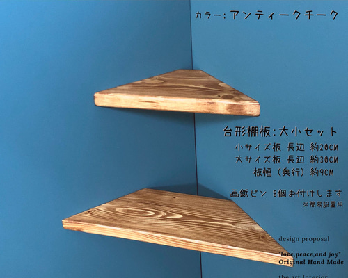 アンティークチーク 大小 2枚セット コーナー棚に便利 コーナーラック