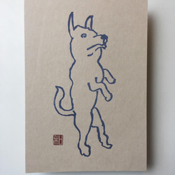 犬 木版画 ポストカードサイズ 1枚目の画像