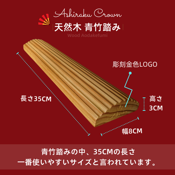 【Ashiraku Crown】木製 青竹踏み 国産 和モダン オイル仕上げ 長さ35CM＊幅8＊高さ3㎝ 3枚目の画像