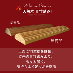 【Ashiraku Crown】木製 青竹踏み 国産 和モダン オイル仕上げ 長さ35CM＊幅8＊高さ3㎝ 4枚目の画像