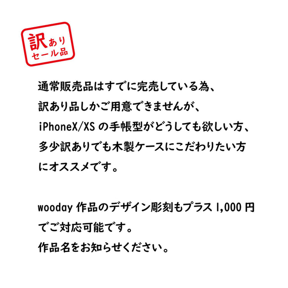 【数量限定・訳ありセール品】手帳型 iPhoneX / XS 木製 手帳型ケース 5枚目の画像