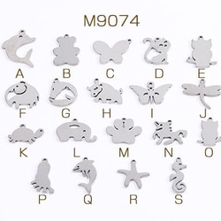 M9074-I  30個 ステンレス製 メタルチャーム 生き物 海の生き物 全19種 3X（10ヶ） 1枚目の画像
