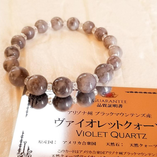 ☆希少石☆ヴァイオレットクォーツ【癒しのお守り】ブレスレット
