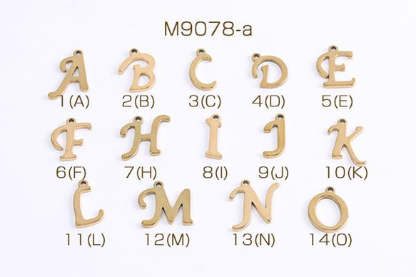 M9078-a-9 15個 ステンレス製 メタルチャーム アルファベットチャーム ゴールド No.1-14 3X（5ヶ） 1枚目の画像