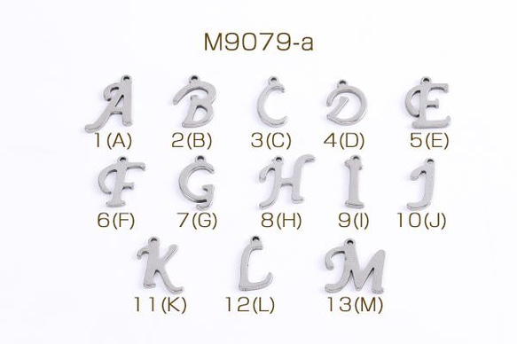 M9079-a-1  30個 ステンレス製 メタルチャーム アルファベットチャーム No.1-13 3X（10ヶ） 1枚目の画像