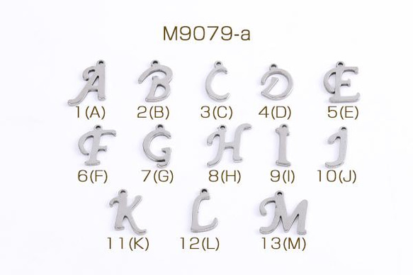 M9079-a-3  30個 ステンレス製 メタルチャーム アルファベットチャーム No.1-13 3X（10ヶ） 1枚目の画像