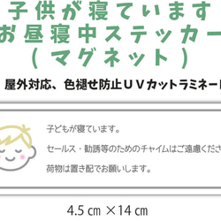 再販4　子供が寝ています 昼寝中 玄関チャイム インターホン鳴らさないで 置き配 セールス勧誘 ステッカー マグネット 1枚目の画像