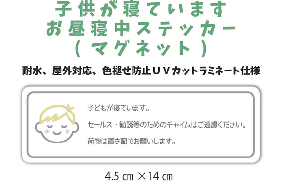 再販4　子供が寝ています 昼寝中 玄関チャイム インターホン鳴らさないで 置き配 セールス勧誘 ステッカー マグネット 1枚目の画像