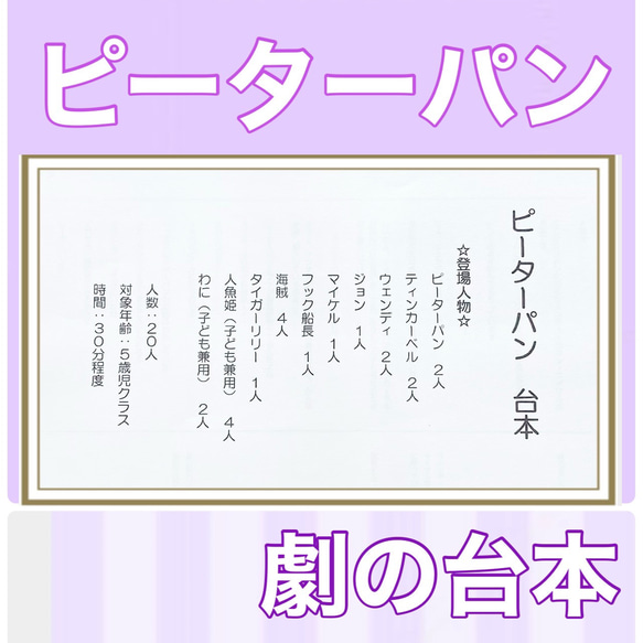 ピーターパン 台本 劇 劇ごっこ お遊戯会 5歳児向け 挿入曲つき