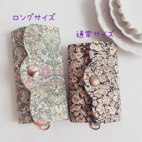 リバティファブリックス使用キーケース 通常サイズ ハンドメイド