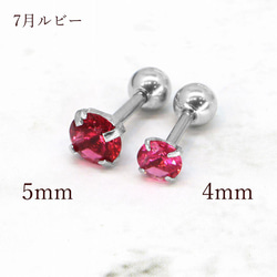 4mm・5mm 誕生石カラーピアス ボディピアス 軟骨ピアス ストレートバーベル 片耳 4枚目の画像