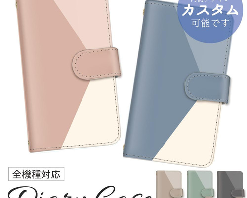 スマホ手帳型ケース(受注生産オーダーページ)⚠️このページはご購入出来ません。 スマホケース 手帳型 全機種対応【くすみレザーorキルティング