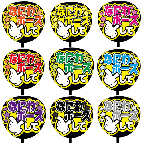 即購入可】ファンサうちわ文字 カンペうちわ 規定内サイズ なにわ