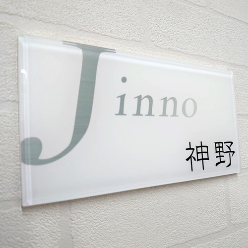 屋外対応】白ベース・ローマ字はみ出しデザインのアクリル表札 屋外対応】白ベース・ローマ字はみ出しデザインのアクリル表札