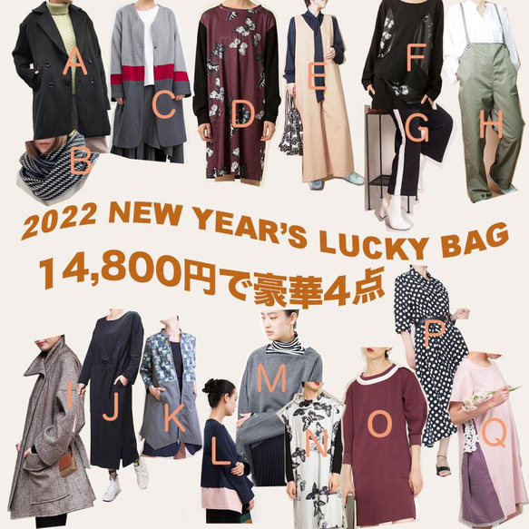 【数量限定・新春福袋】選べるファッションウェア・小物4点で14,800円 1枚目の画像