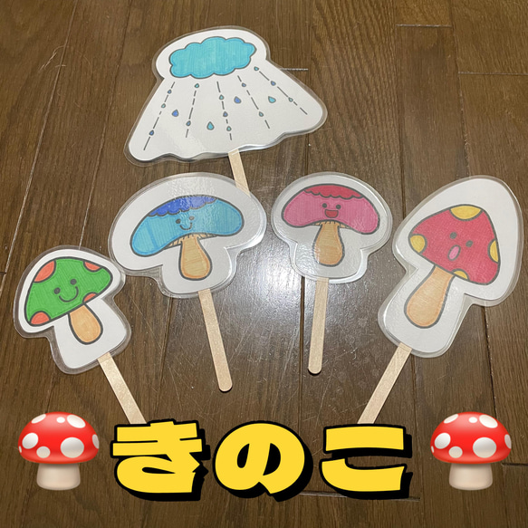 パネルシアター ペープサート きのこ おもちゃ・人形 OREHA 通販