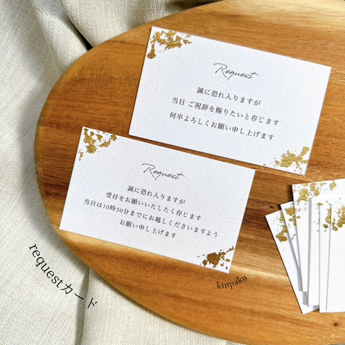 フリーメーソン 手紙 招待状 金箔付きリクエストカード 招待状 付箋 結婚式 金箔 文章何でも