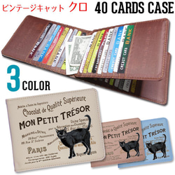 40枚入るカードケース【黒猫 クロ ヴィンテージ キャット】東京アンティーク 1枚目の画像