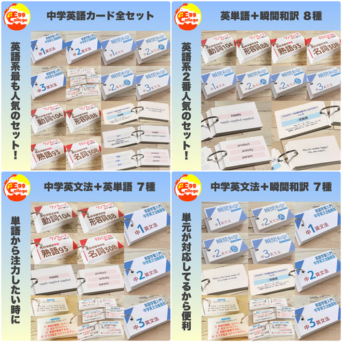 カット前 英単語カード 4種セット 高校受験 高校入試 中学英語 中学3