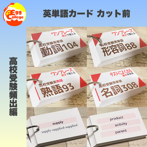 カット前 英単語カード 4種セット 高校受験 高校入試 中学英語