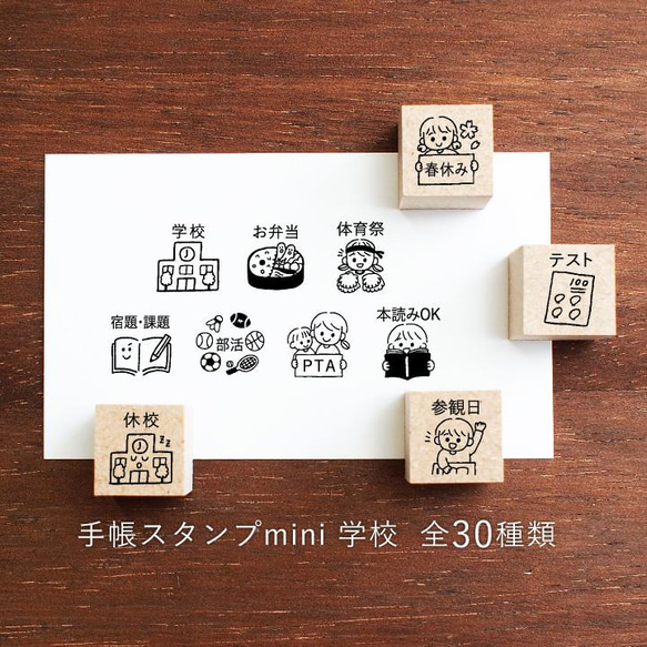 筆記本郵票迷你學校從 30 種中選擇 1 種 (f-109-138) Hanko Hanko 時間表郵票 第1張的照片