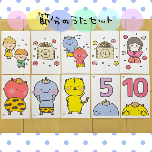 おにのパンツ まめまき 節分 保育教材 おもちゃ・人形 tunamayo`s