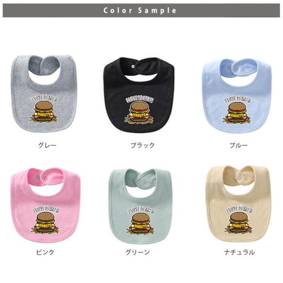 【メール便送料無料】名入れ スタイ【ハンバーガー】［bib-food44］シンプル 出産祝い プレゼント 2枚目の画像