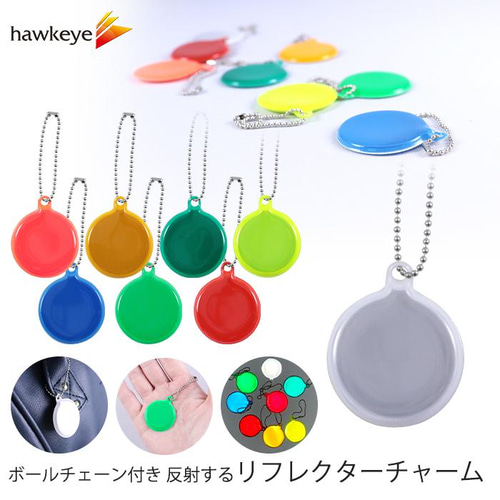 無地】リフレクター チャーム 選べるカラー 両面反射 1個 雑貨・その他