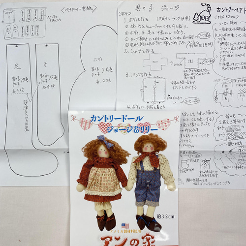 とっても大きなカントリードールペアenfant アンの家 オリジナルキット カントリードール ペア ジョージ＆リリー