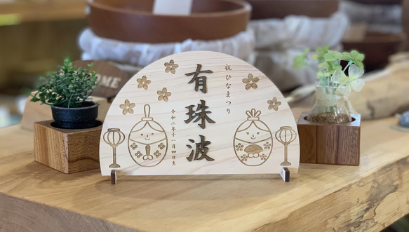 受注制作　木製お雛様　ひなまつり　桃の節句　名前札　出産祝い　初節句　 2枚目の画像