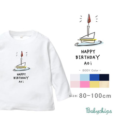 名入れ長袖Tシャツ [ バースデーショート]　スイーツ　お誕生日　ケーキ　lt-birth35 1枚目の画像