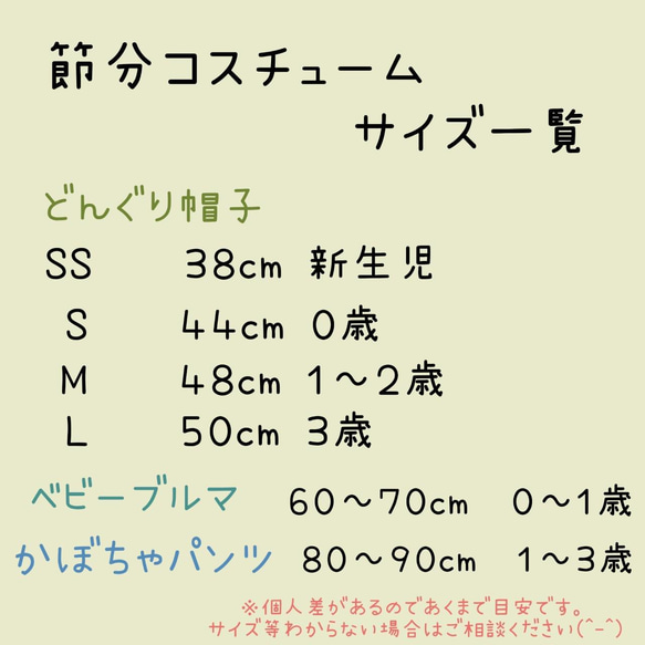 Sサイズ×ベビーブルマ　2way 節分　鬼のパンツ　どんぐり帽子　セット 10枚目の画像