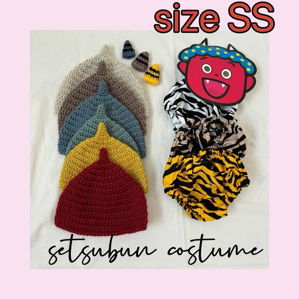 SSサイズ×ベビーブルマ 2way 節分 鬼のパンツ どんぐり帽子 セット