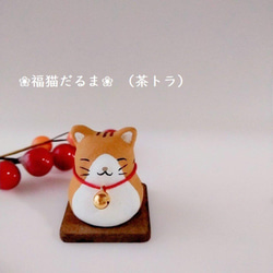素焼きの“福猫だるま”　(茶トラ） 1枚目の画像