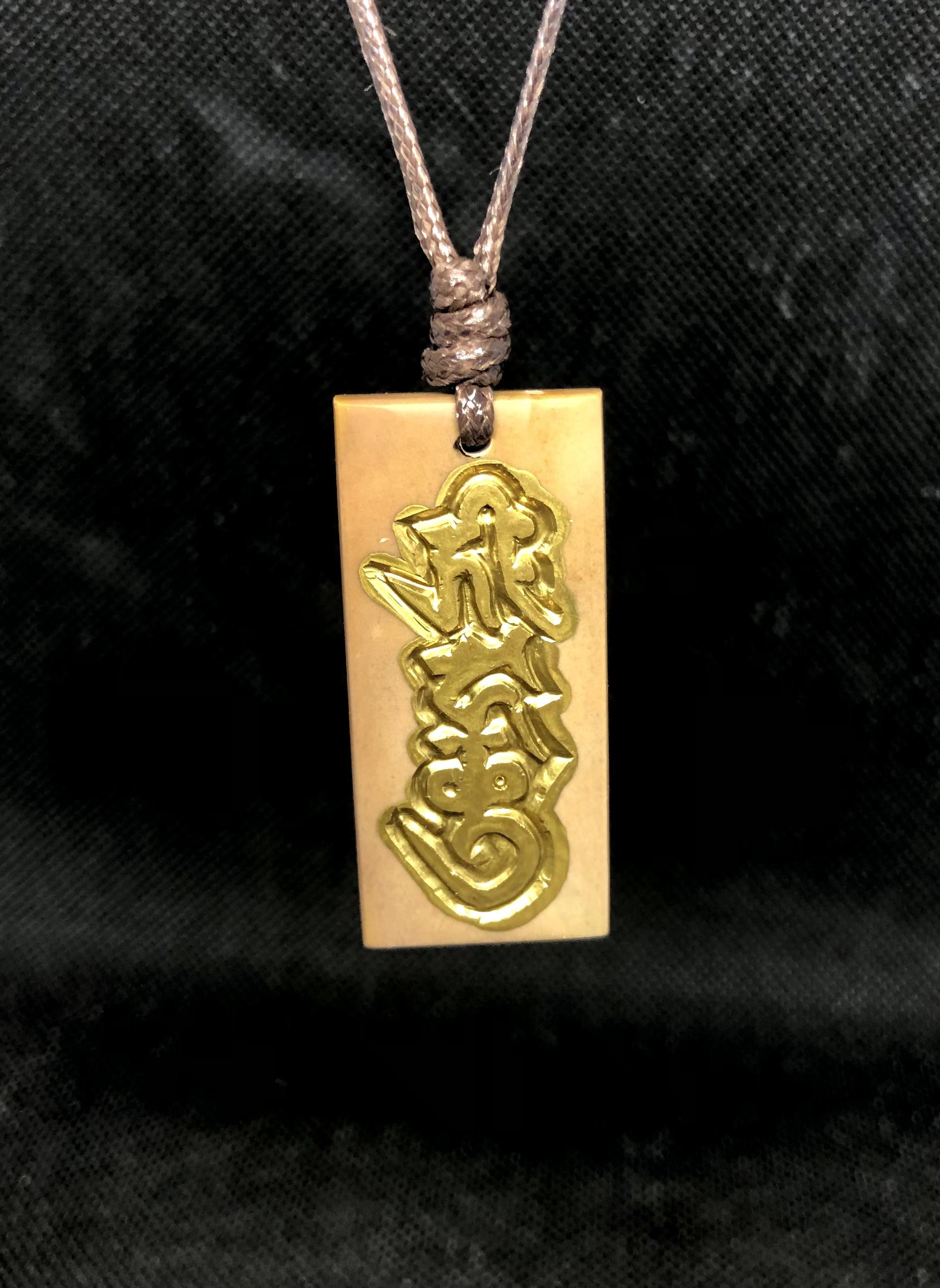 南無阿弥陀仏様　梵字