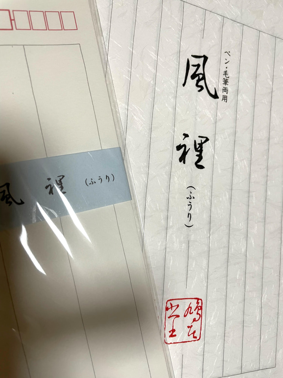 一筆箋の代筆(封筒書き無料) 20枚目の画像