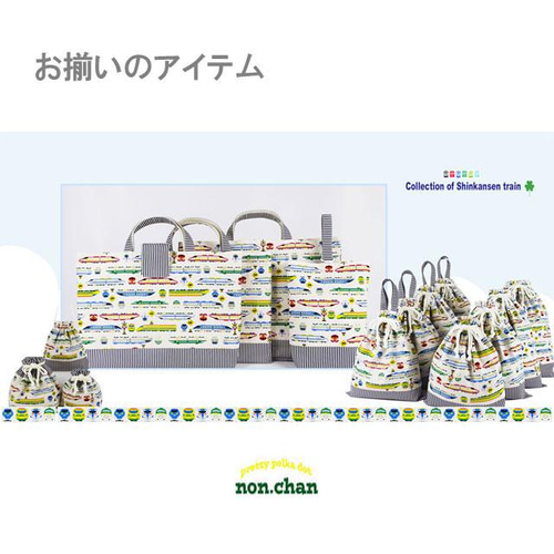 ショルダー 肩掛け レッスンバッグ 電車 新幹線 上履き袋 入園